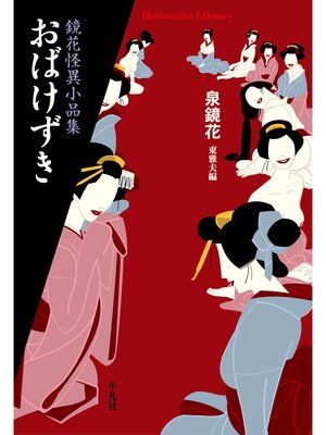 cover image of おばけずき